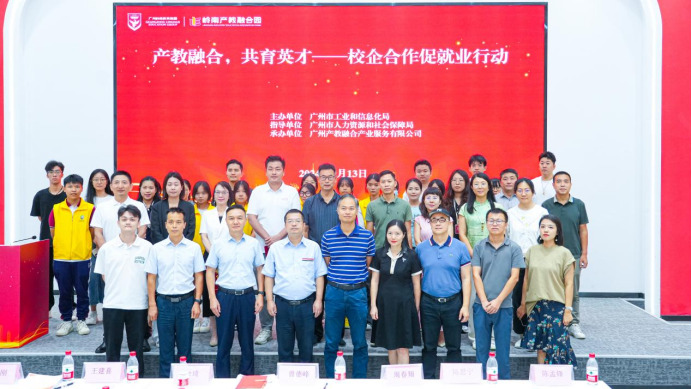 市工信局組織開展“產(chǎn)教融合，共育英才”——校企合作促就業(yè)行動推介會
